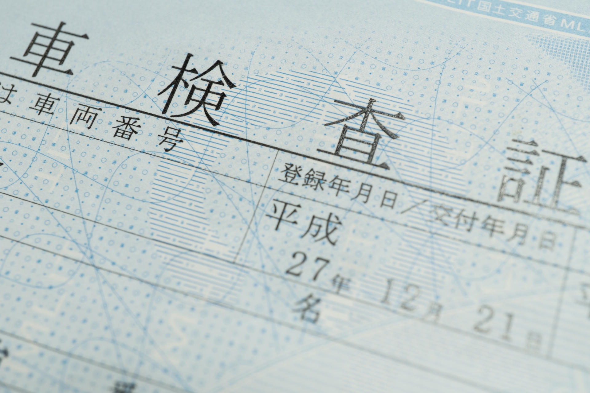 車検証が免許証サイズに変わる 株式会社applogi