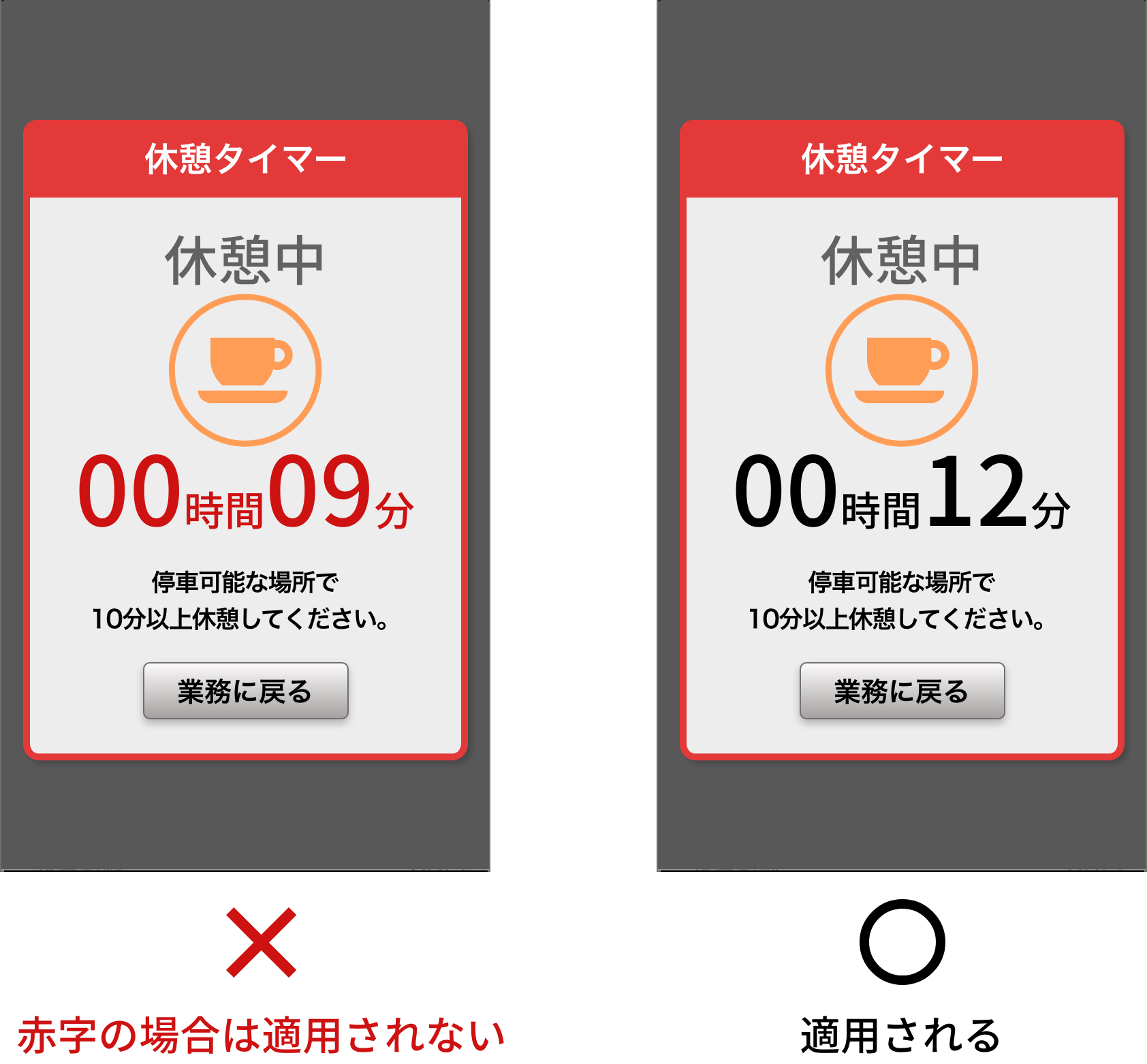ドライバーの４時間連続運転の休憩忘れをなくすための具体策 株式会社applogi
