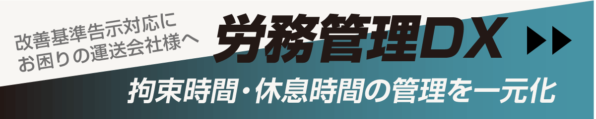 労務管理DX