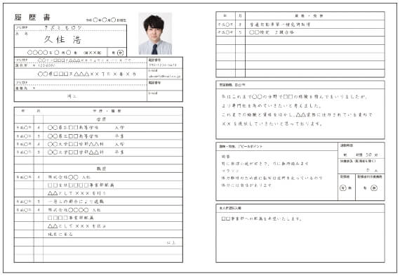 履歴書