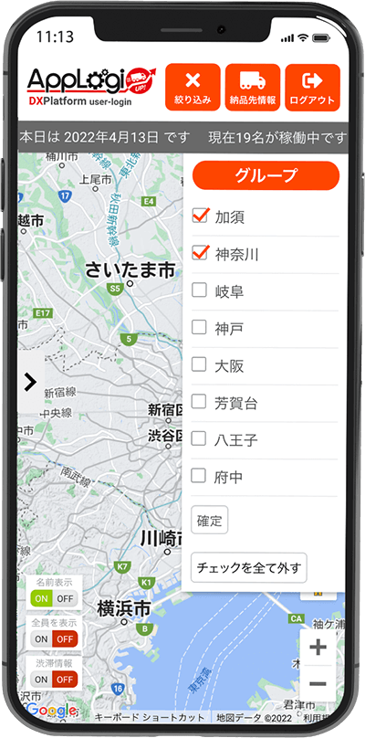 グループ選択(スマートフォン)
