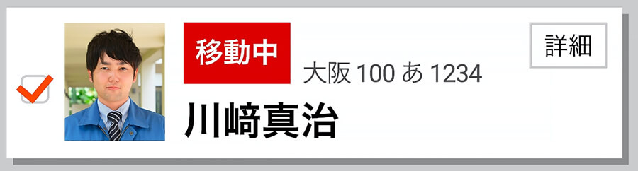 詳細をクリック