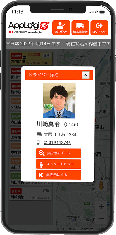 現在地をズーム(スマートフォン)