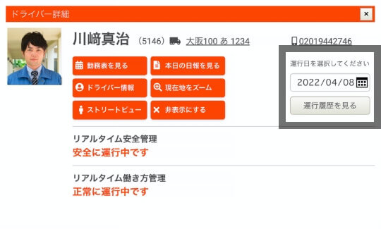 運行履歴を見る(PC)
