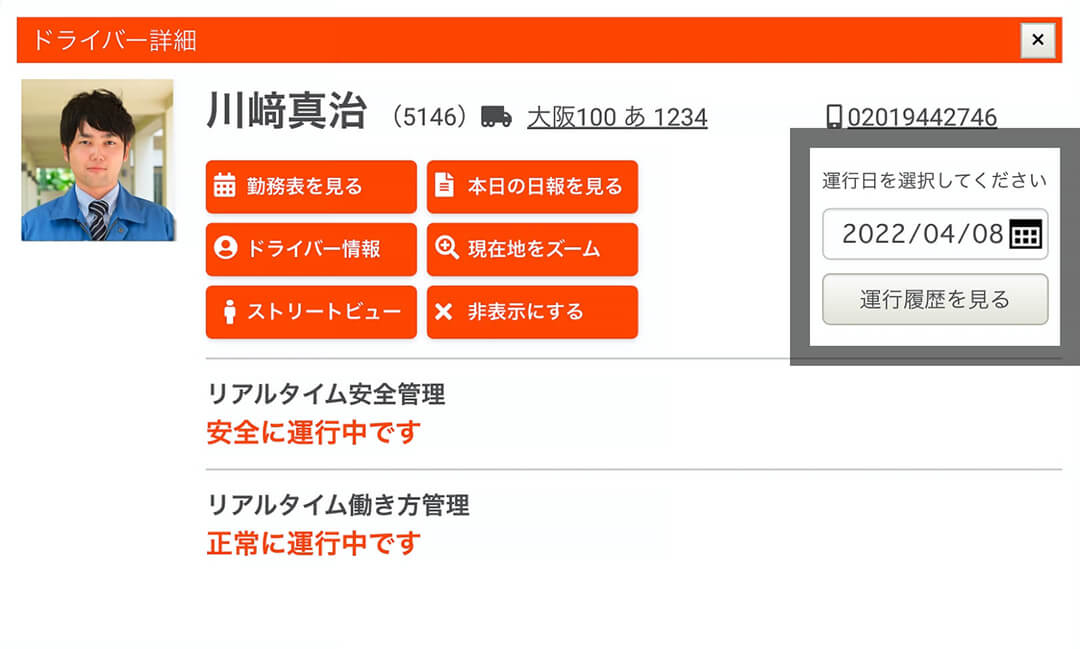 運行履歴を見る(PC)