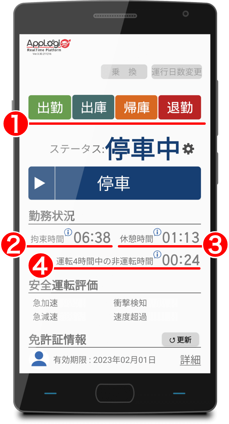 アプリ基本画面